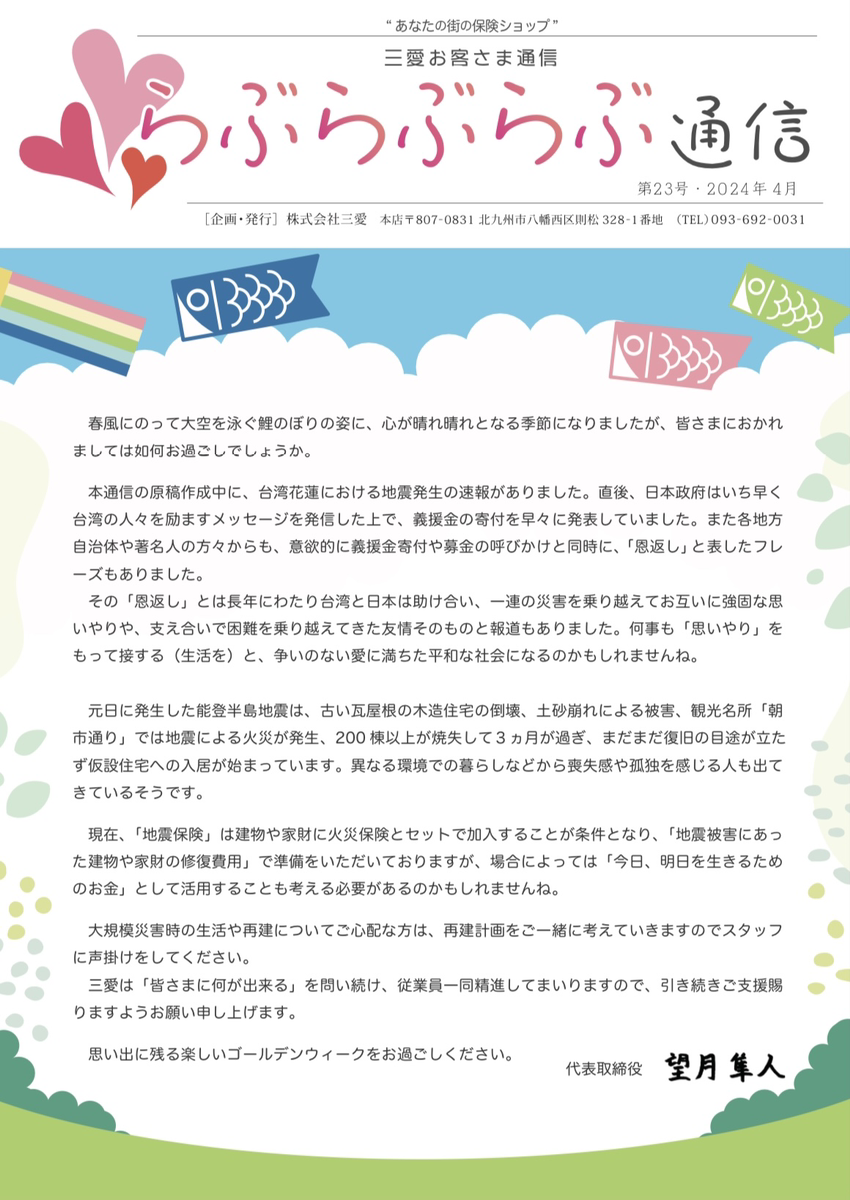 らぶらぶ通信23(2024-4)