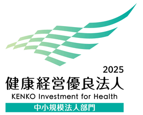 健康経営優良法人2025