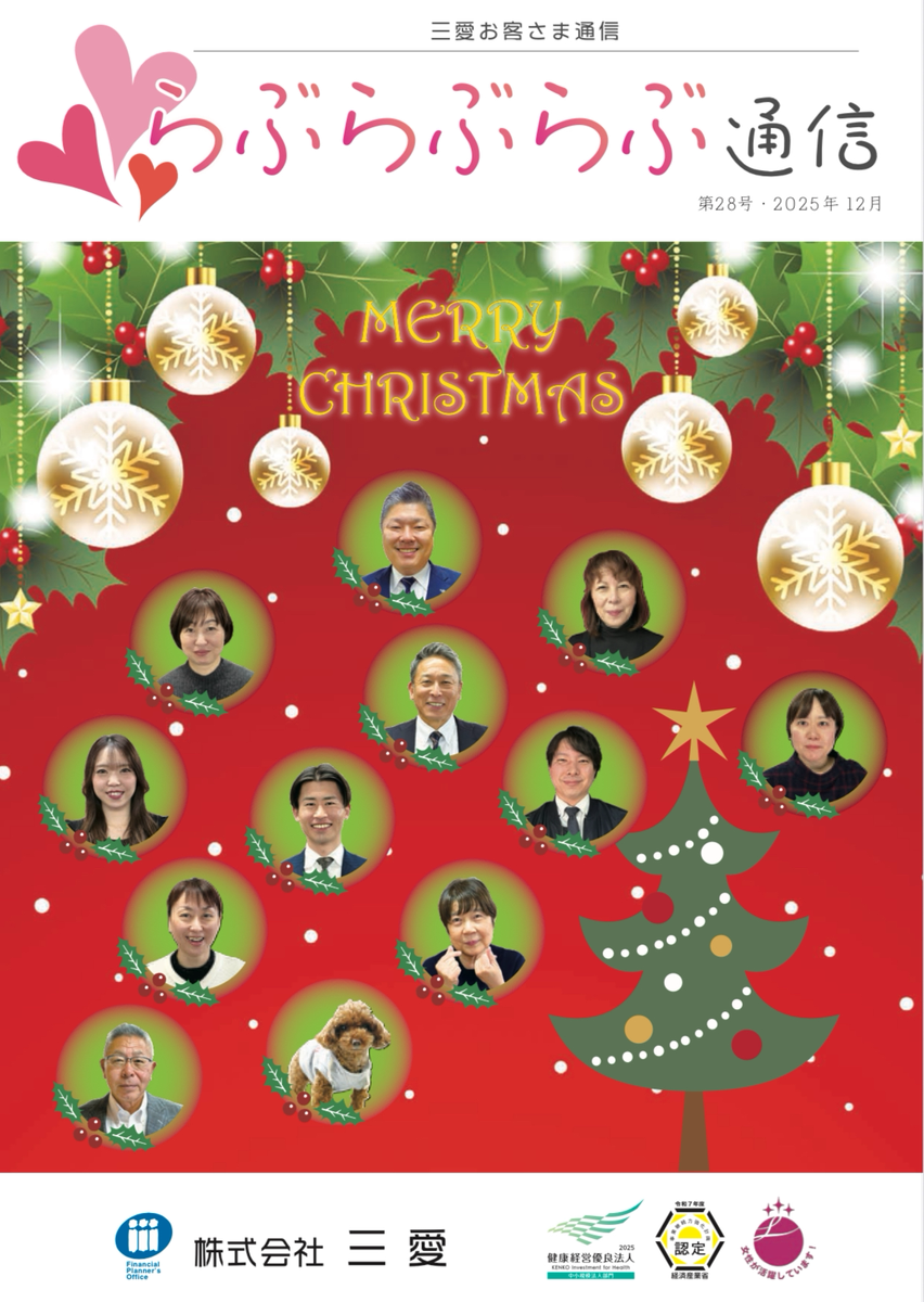 らぶらぶ通信26(2025-12)